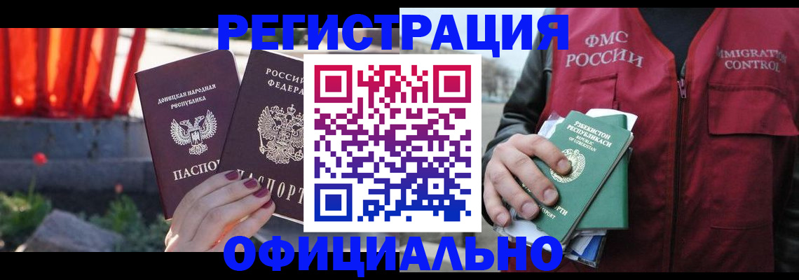 временная регистрация недорого в Хадыженске