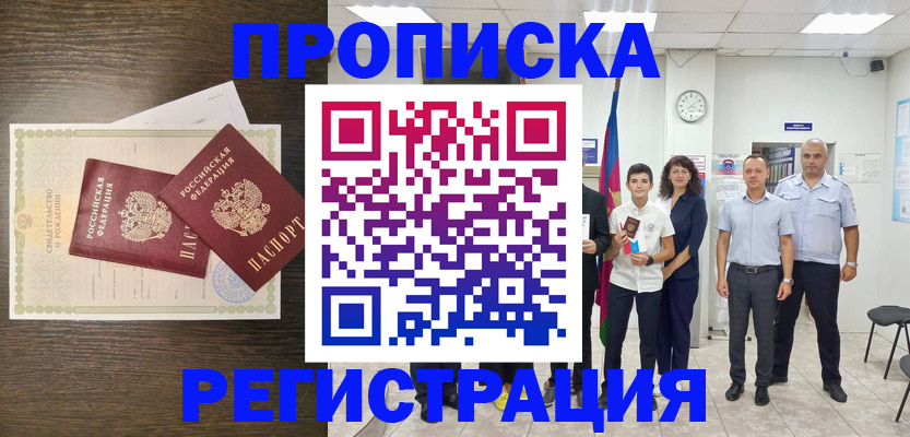 временная регистрация госуслуги в Хадыженске