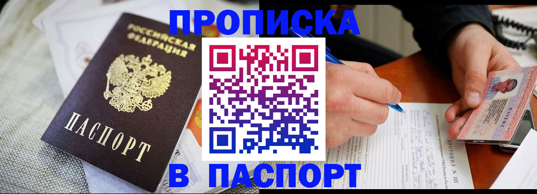 прописка для школы в Хадыженске