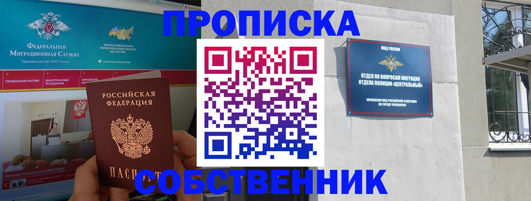 прописка поиск в Хадыженске